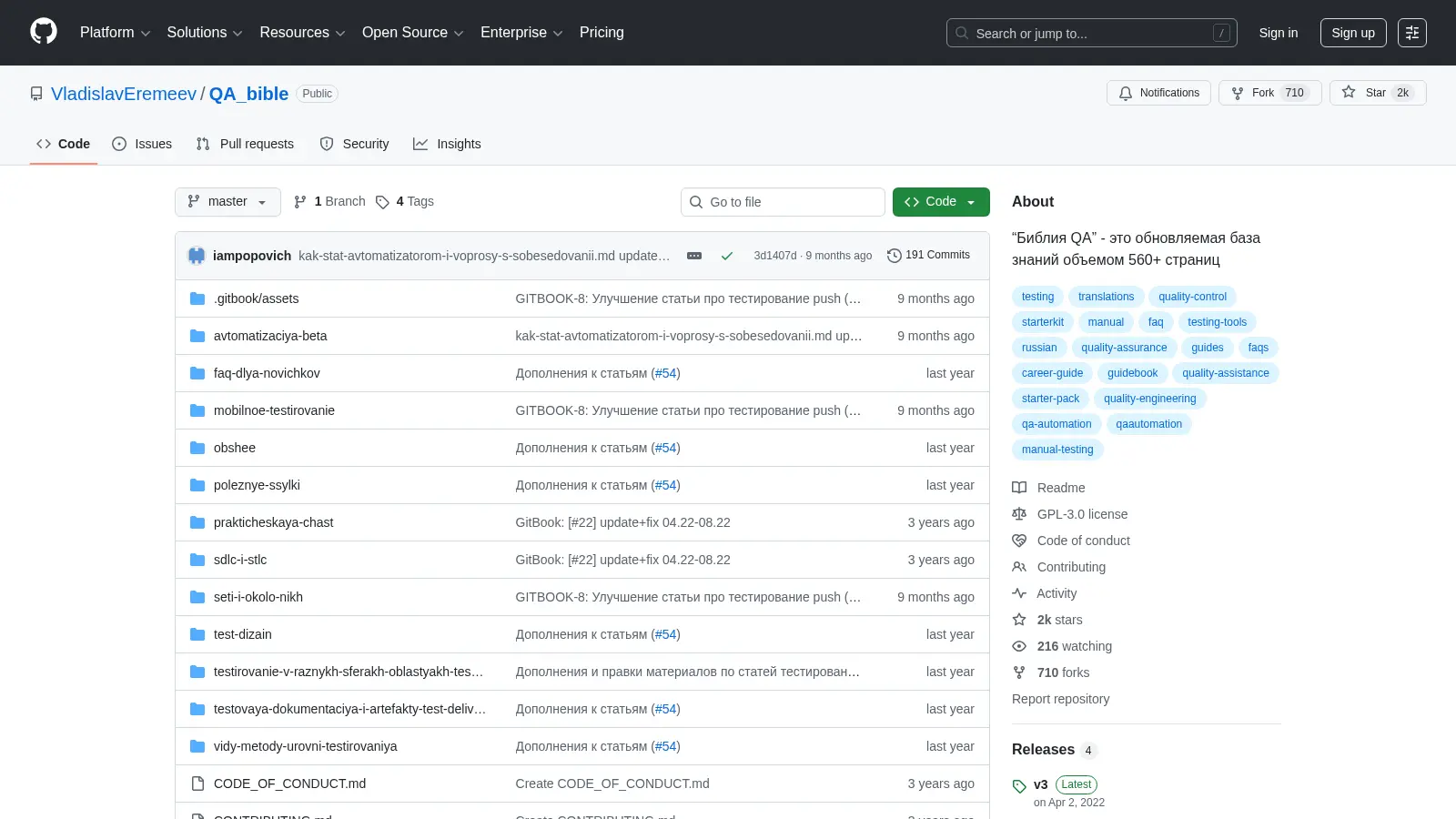 Qa Bible screenshot