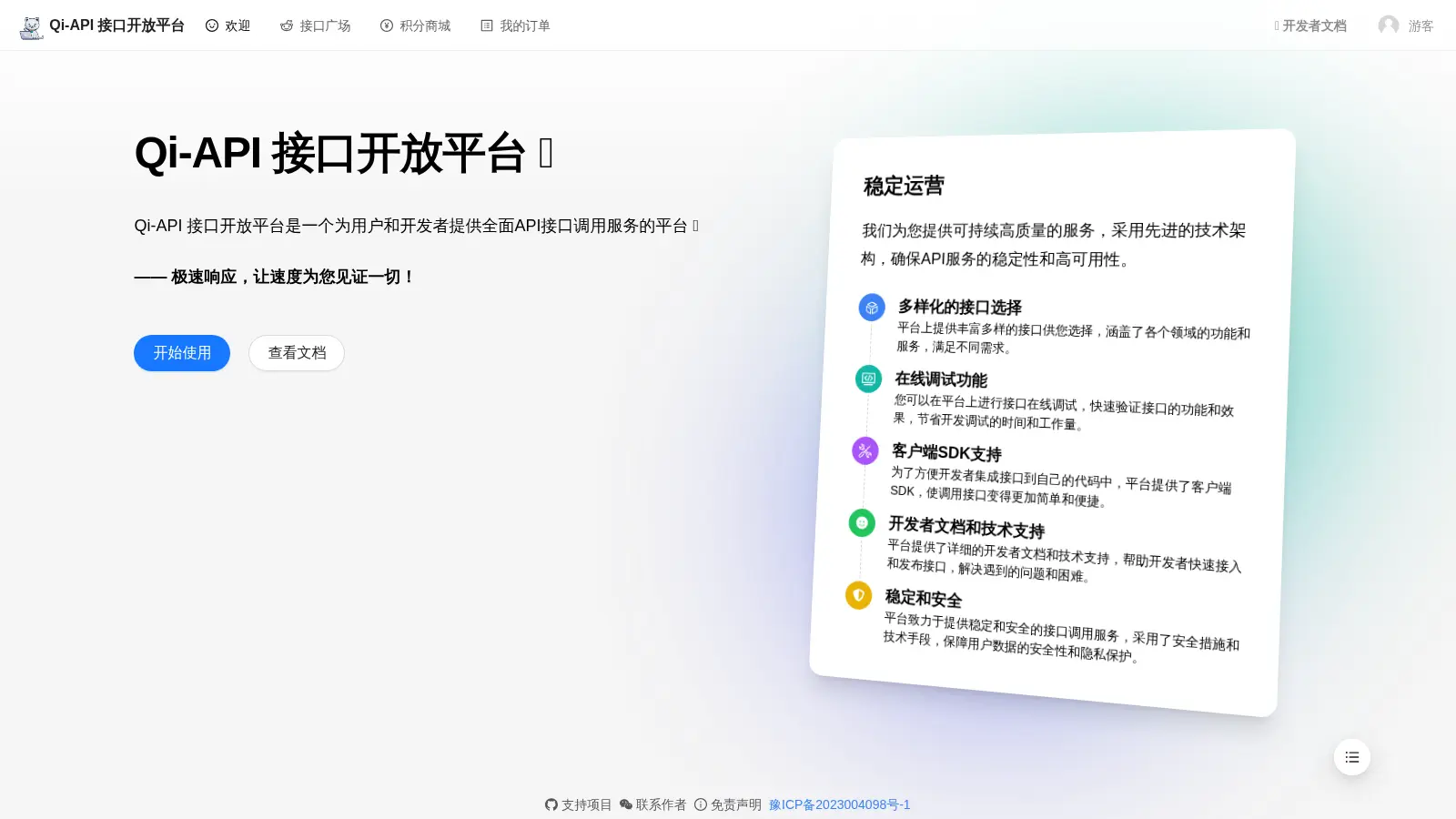 Qi Api Sdk screenshot